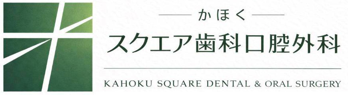 かほく市（石川県）の歯医者、しん義歯科口腔外科